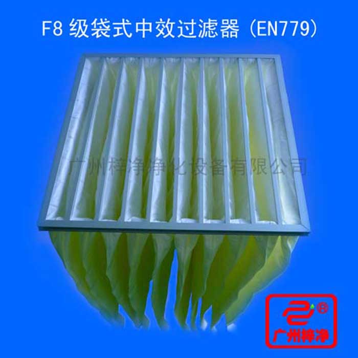 F8級袋式中效過濾器采用超細(xì)合成纖維以特殊工藝制成，避免舊式玻璃纖維材料可能對人體造成的危害，濾料內(nèi)含有防靜電纖維，對空氣塵埃顆粒過濾特別好